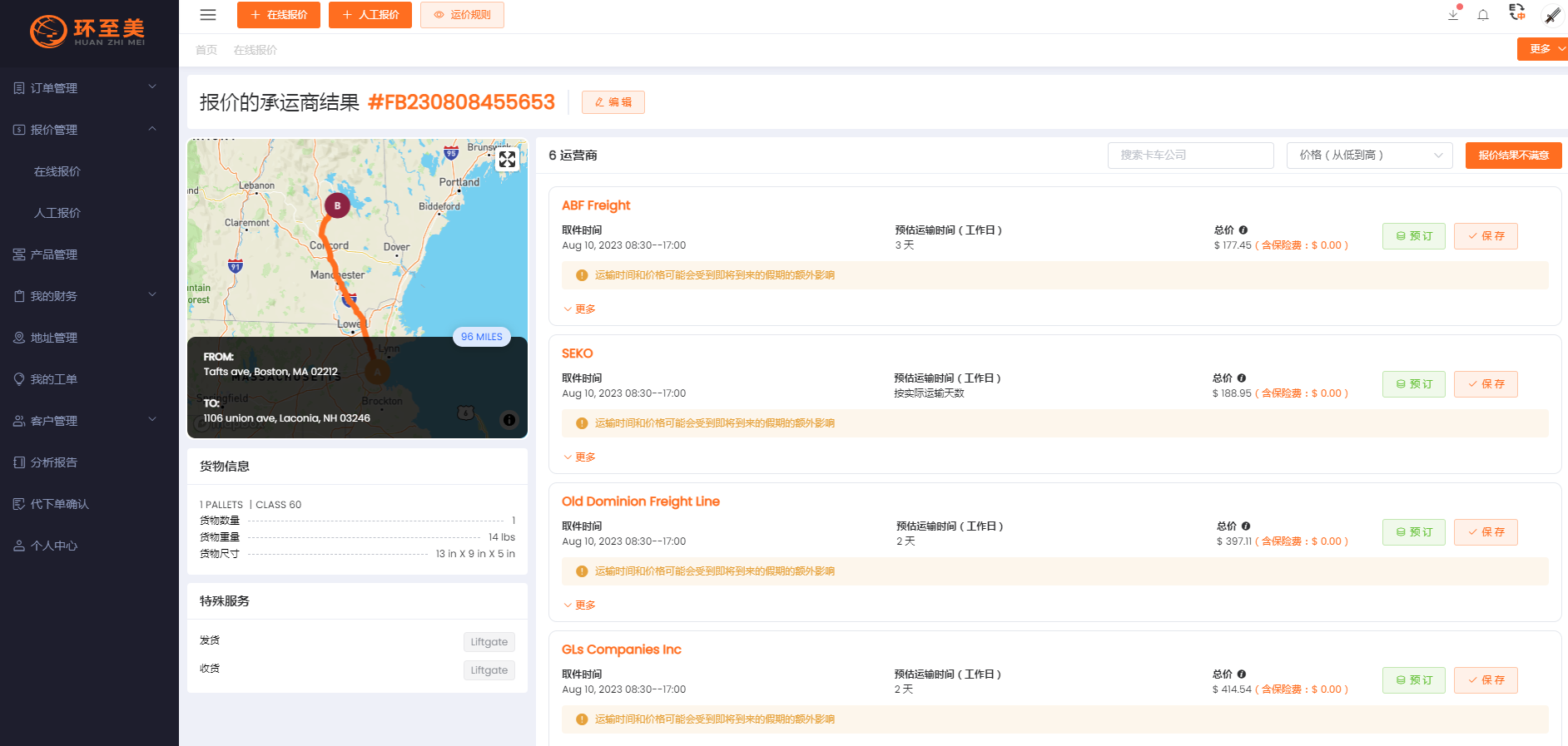 本土美国卡车派送尾程派送就上环至美卡车自助系统