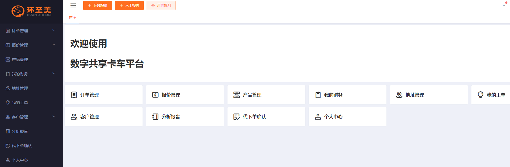 怎么预约ABF Freight卡车？