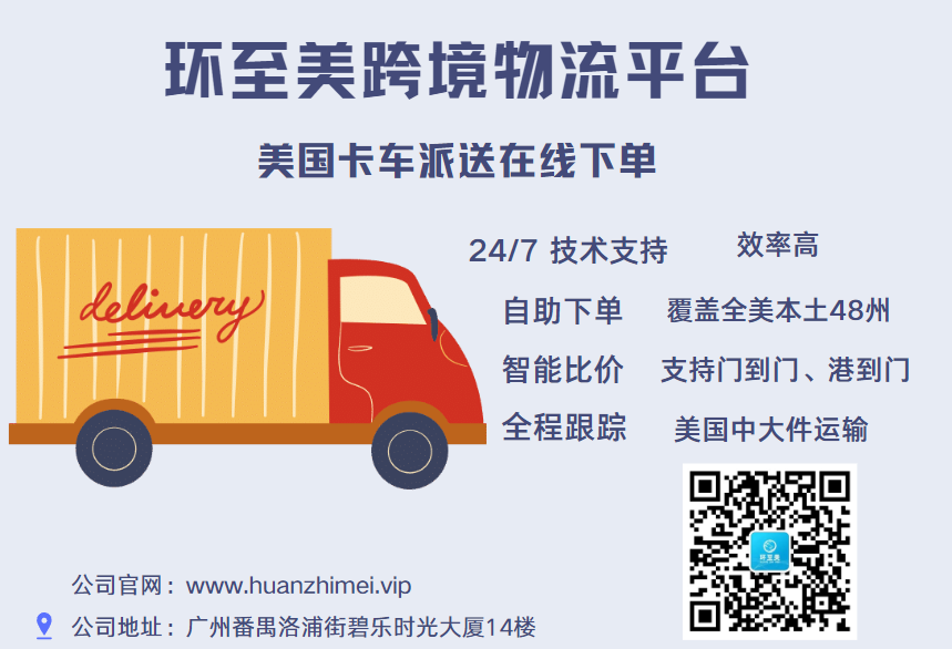 美国海外仓大货一件代发服务还得看环至美