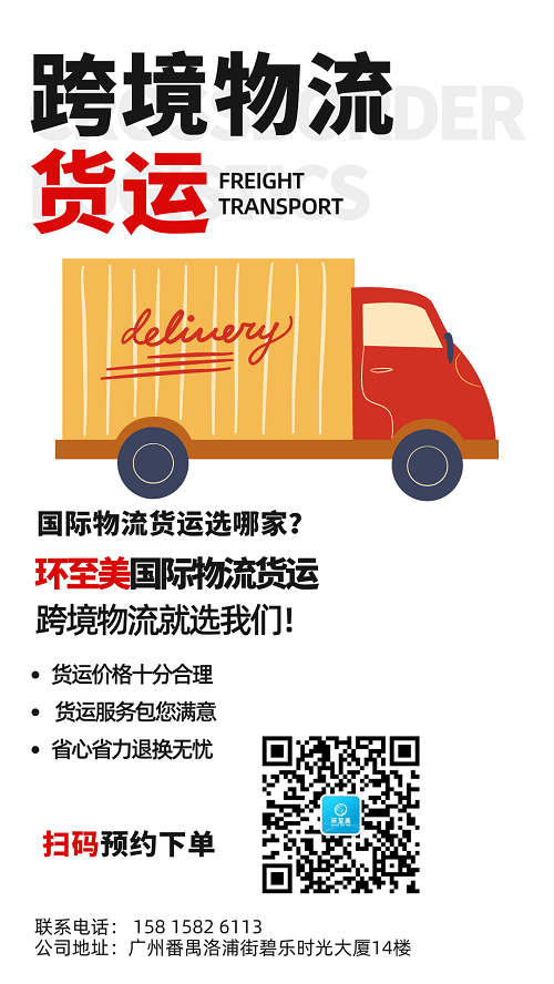 环至美跨境物流