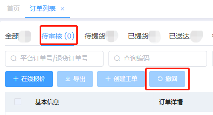 待审核