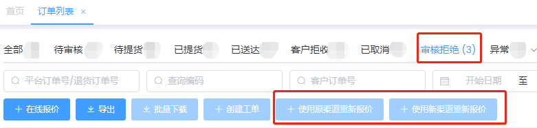 审核拒绝