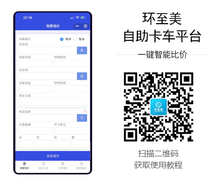 卡车自助平台