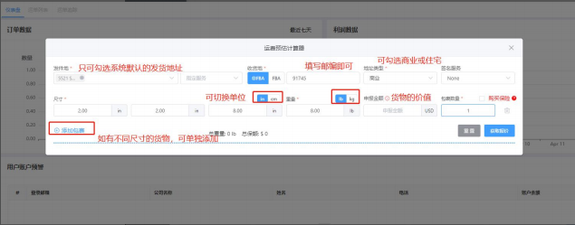 运费预估