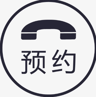 预约卡车