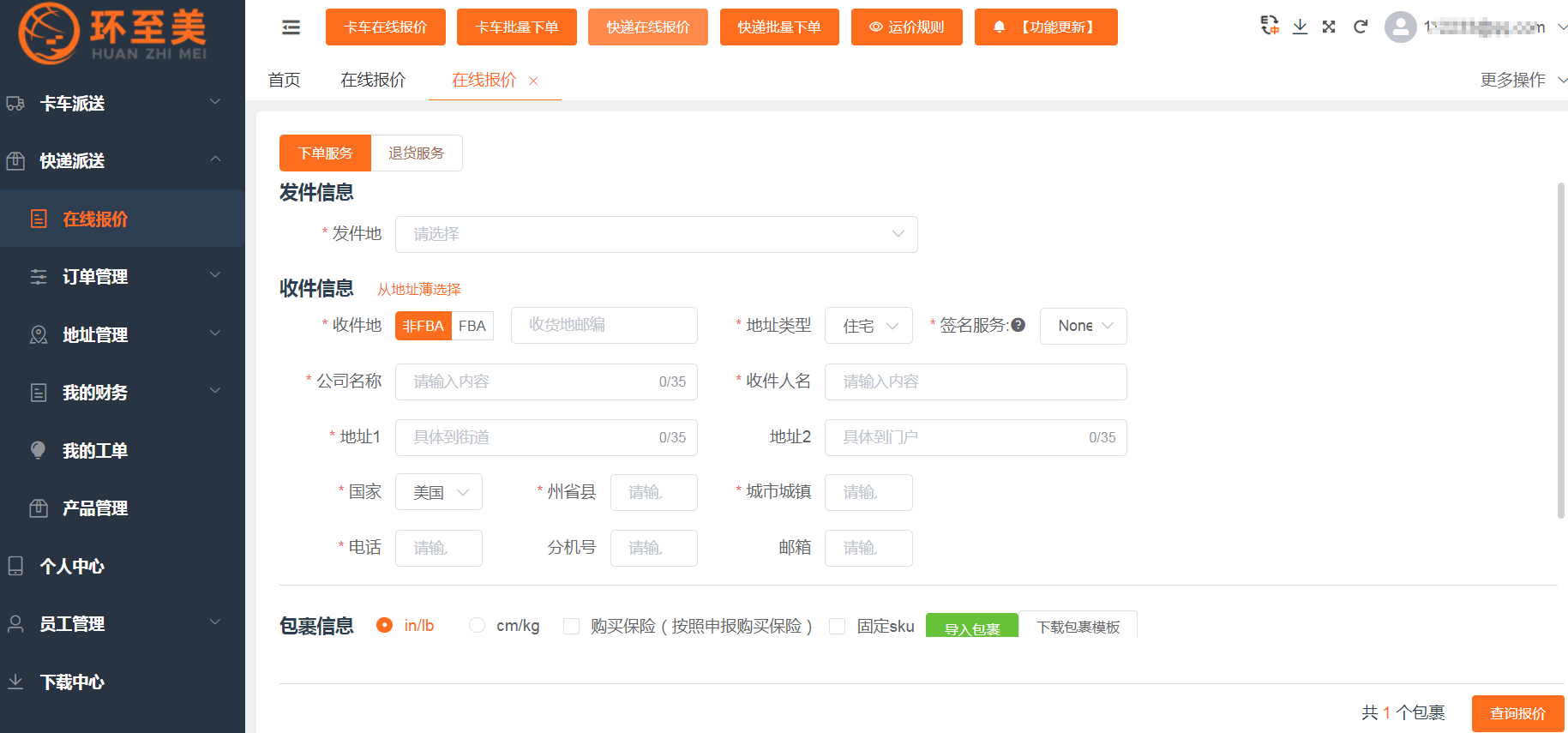全美商业地址派送就找环至美供应链！