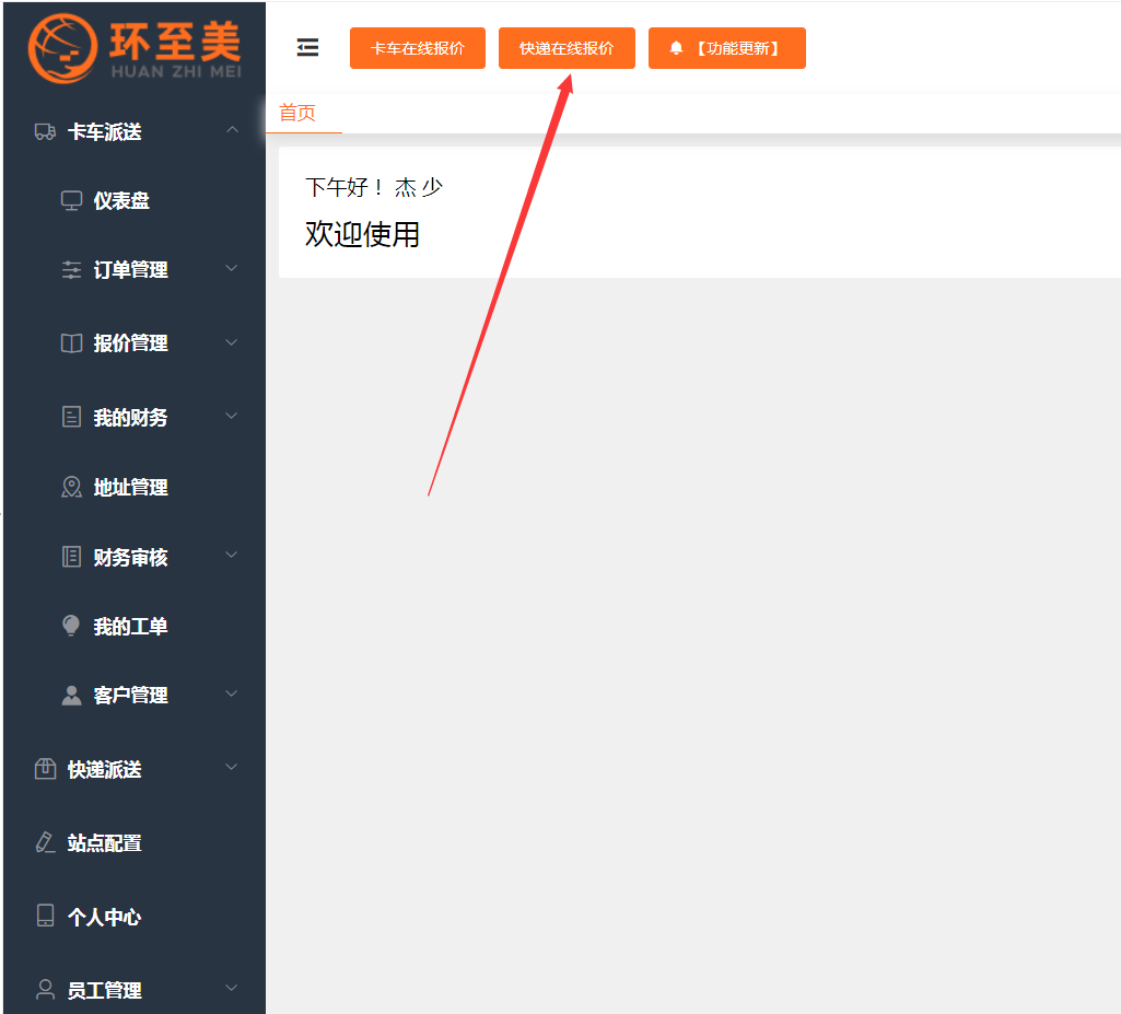 环至美快递打单系统怎么样？