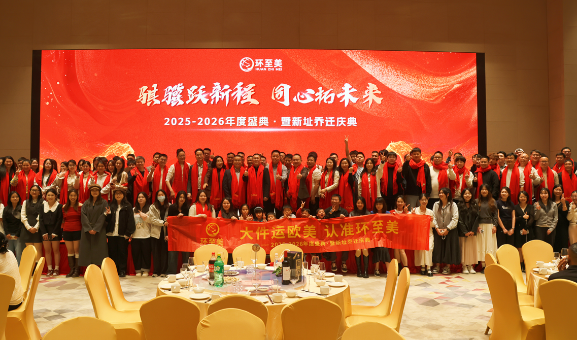 骐骥跃新程，同心拓未来，2025-2026年度盛典圆满落幕