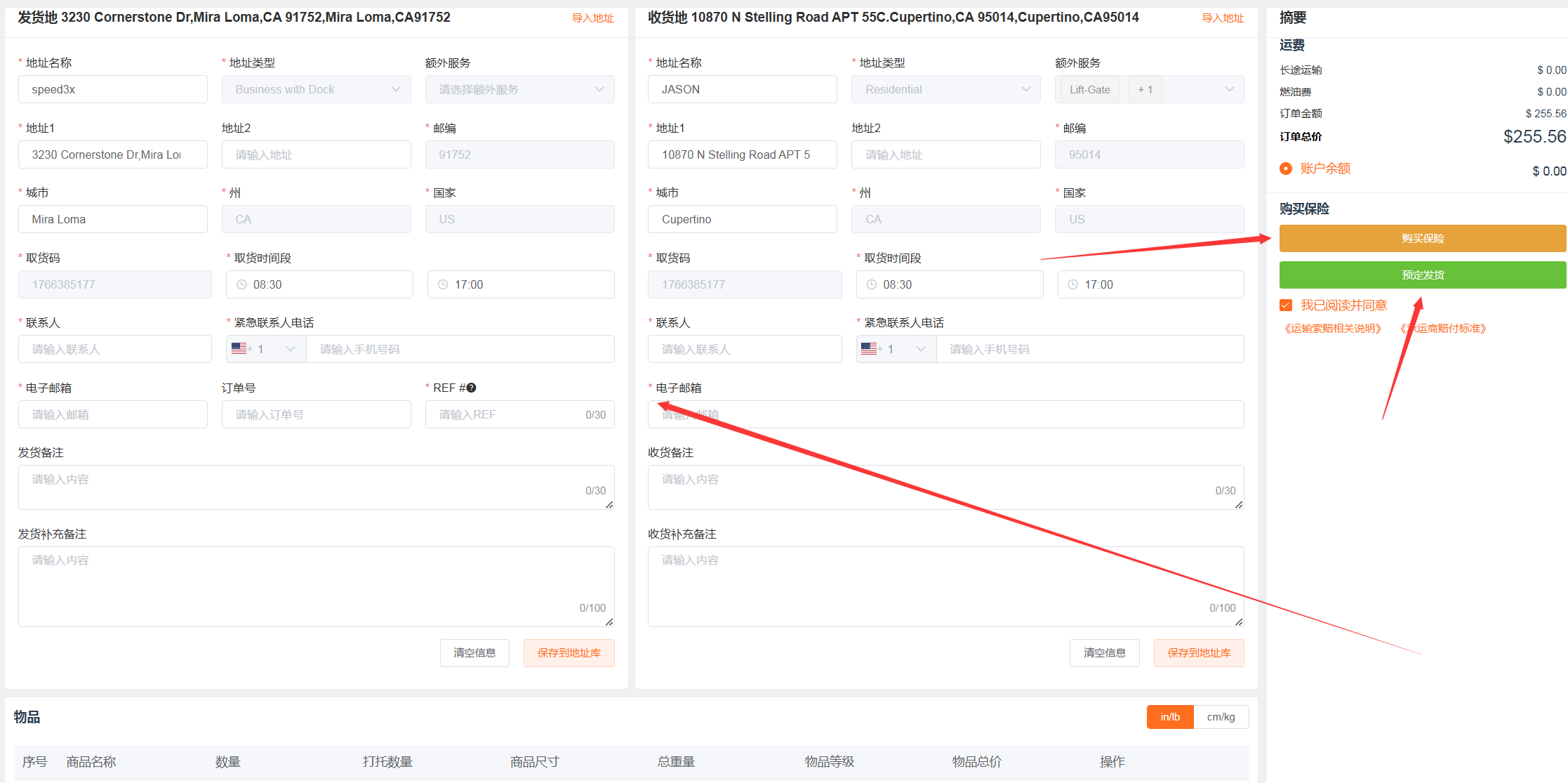 完成下单 完成下单