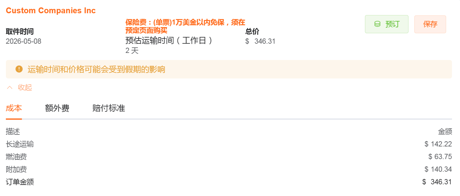 燃油附加费