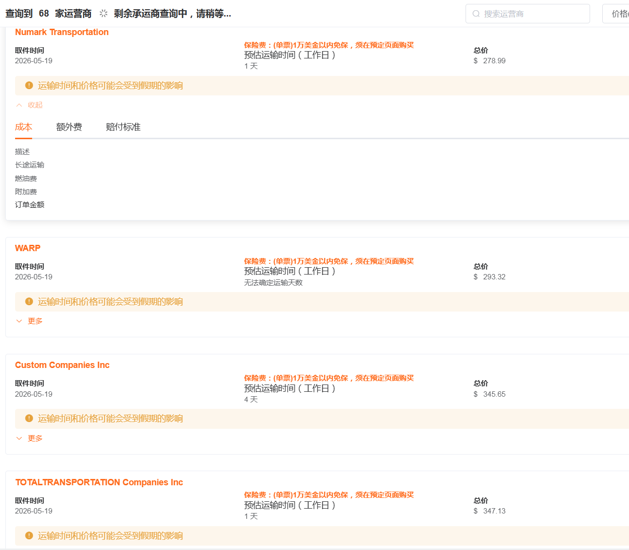 报价 报价