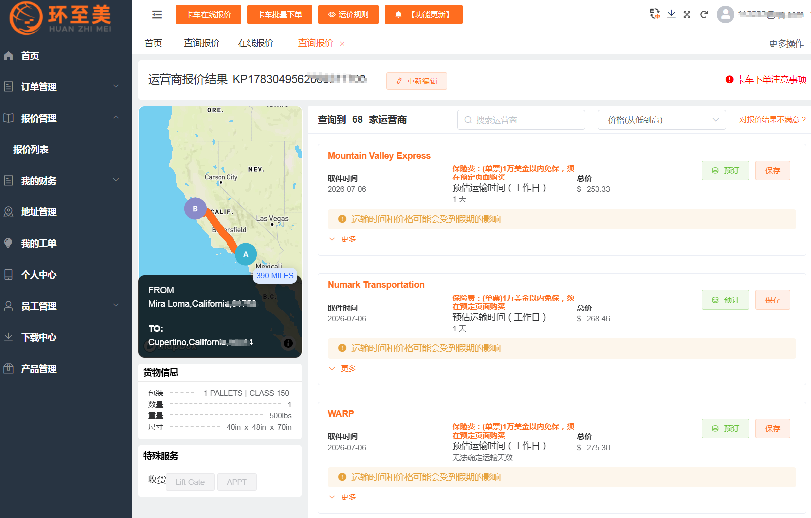 环至美美国卡车聚合平台 环至美美国卡车聚合平台