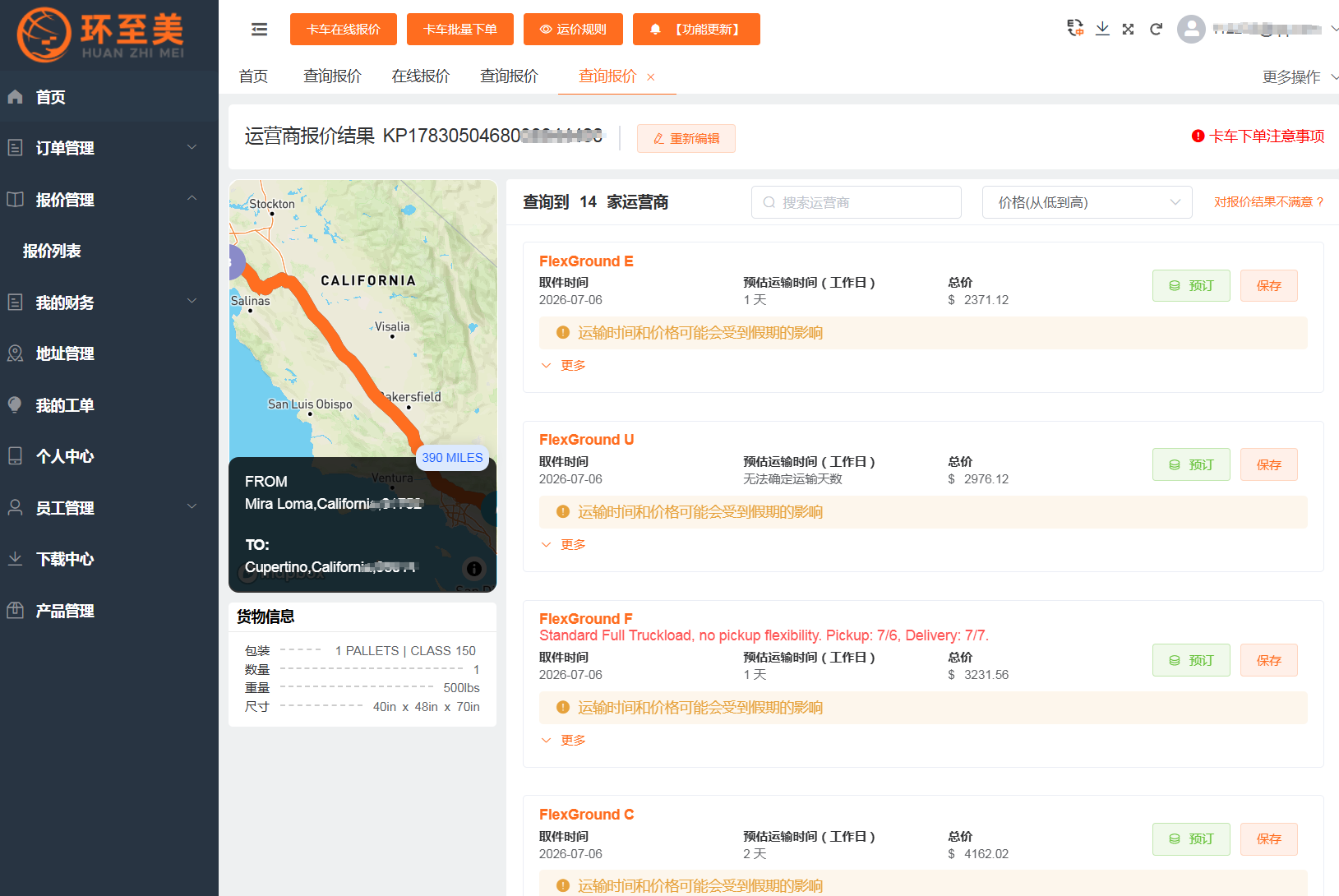环至美美国卡车聚合平台 环至美美国卡车聚合平台