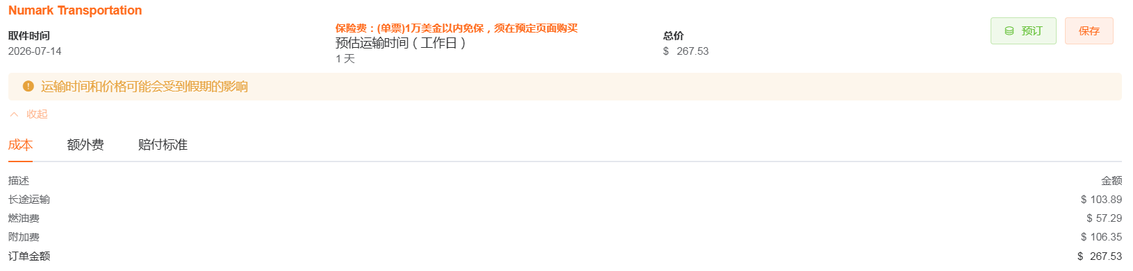 环至美报价具体明细 环至美报价具体明细