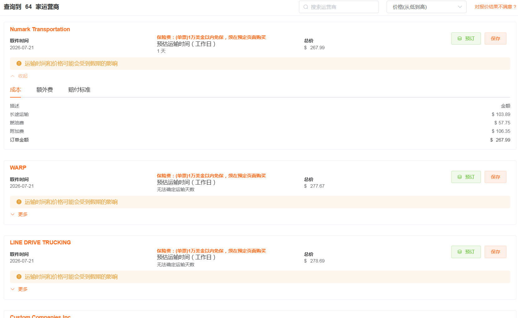 比价 比价