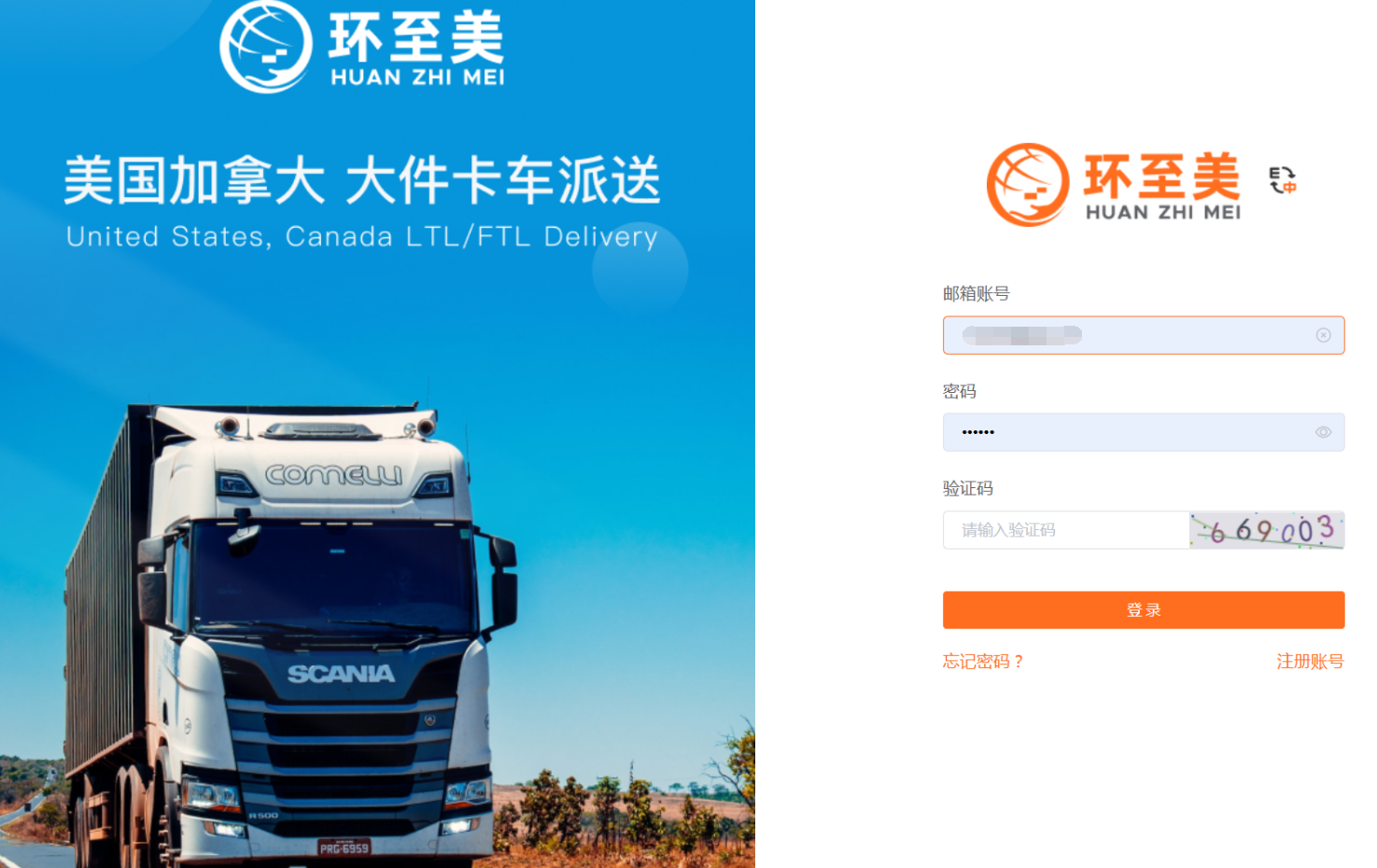 环至美美国卡车聚合平台使用教程