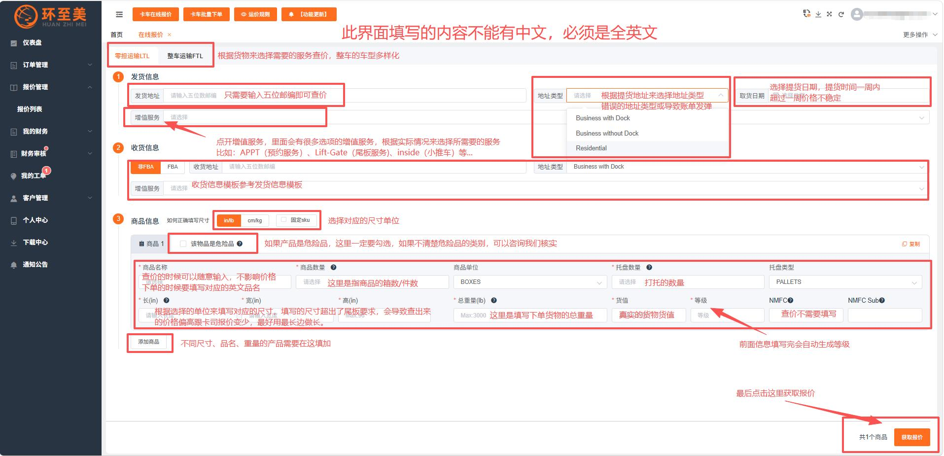 零担运输 零担运输