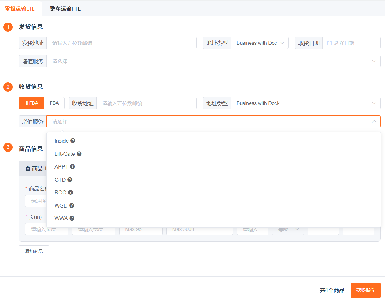 货物信息要填准确 货物信息要填准确